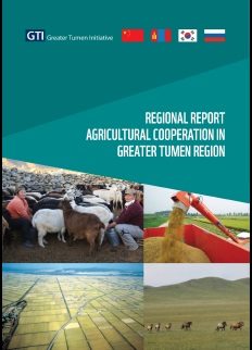 Regional Report of Agricultural Coopreration in Greater Tumen Region